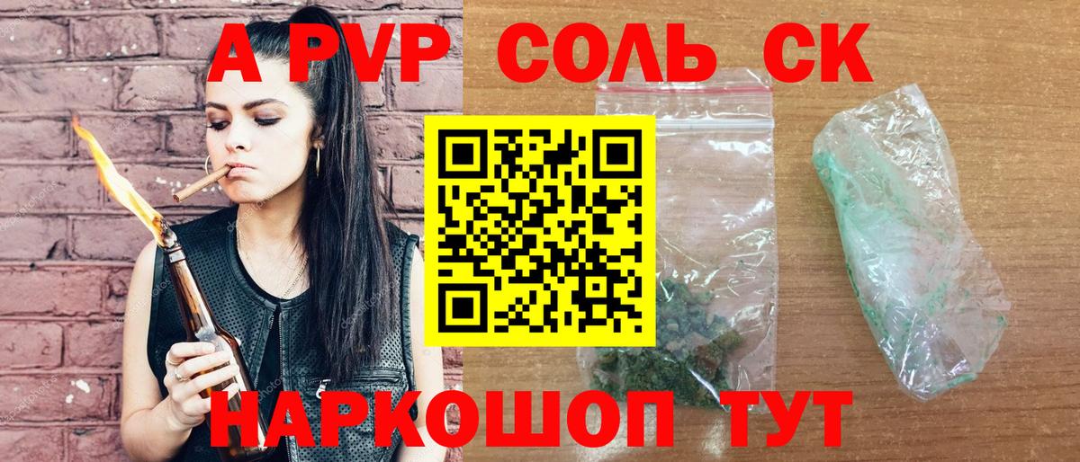 Курчатов  APVP Соль  А ПВП Соль  Вход с VPN  Alpha PVP СК КРИС 
