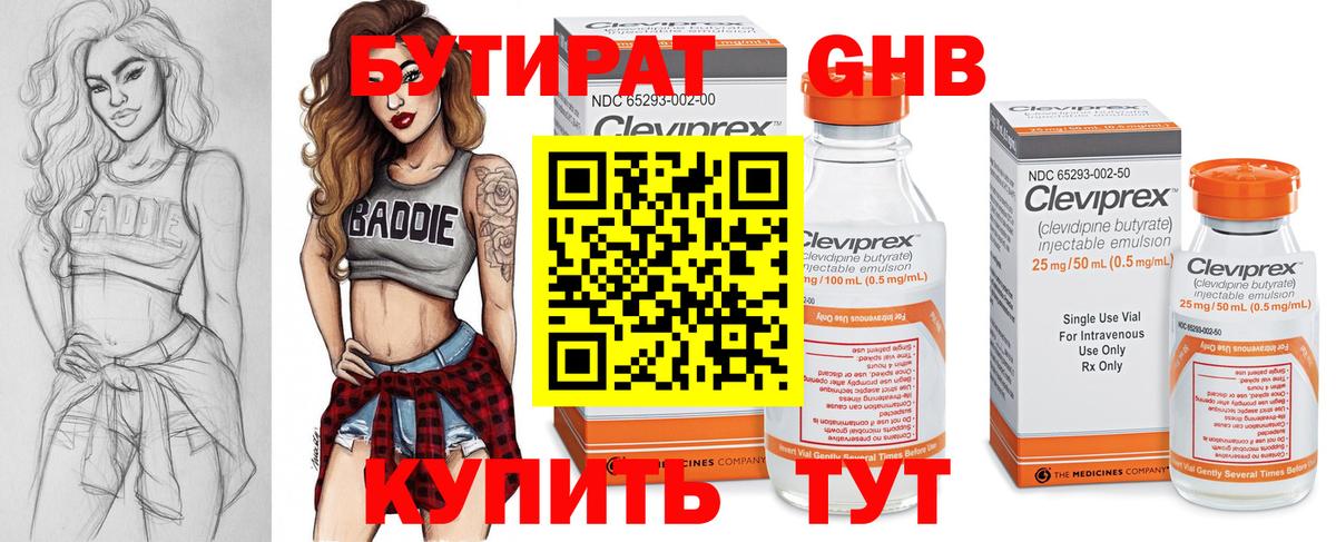 Курчатов  БУТИРАТ  Вход с VPN  Бутират BDO 