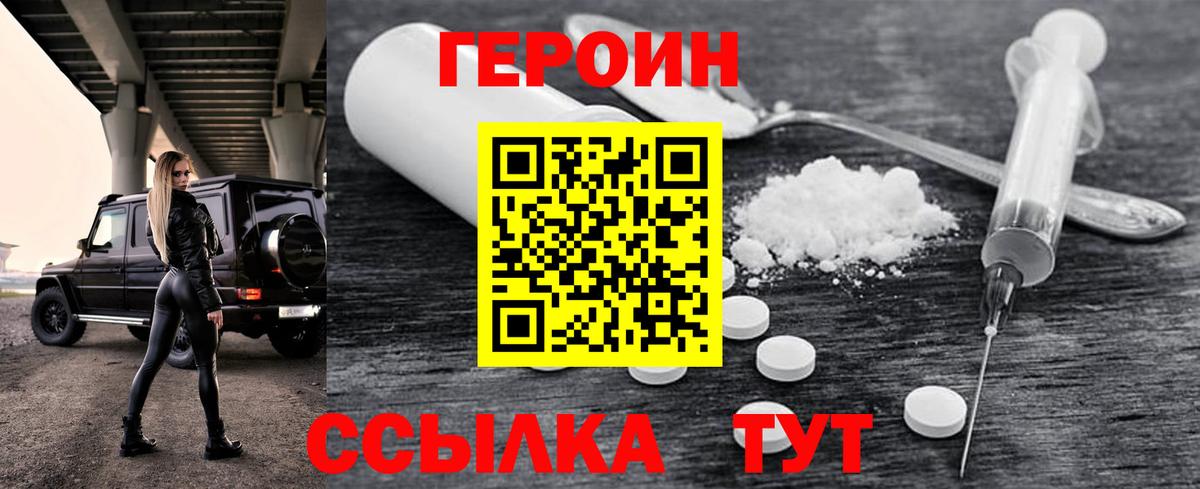 Героин герыч  Вход с VPN  ГЕРОИН  Курчатов 