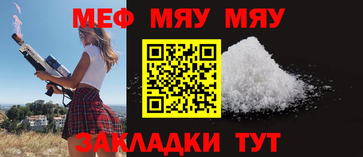 МЯУ-МЯУ  Вход с VPN  МЕФ  Курчатов  МЯУ-МЯУ мука  МЯУ-МЯУ мяу мяу 