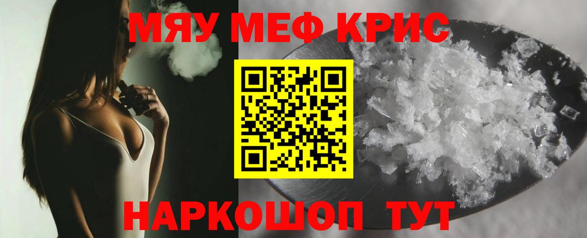 Меф мяу мяу мука Курчатов