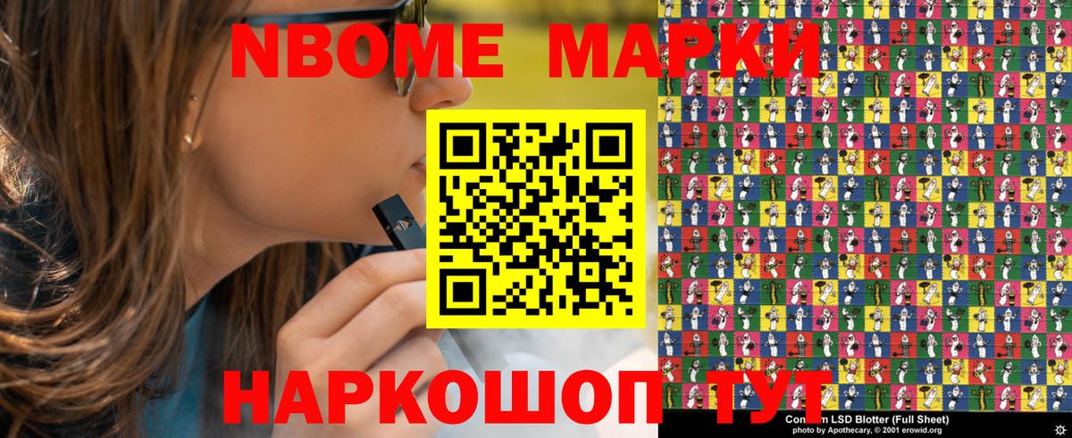 Марки N-bome 1,5мг  Марки N-bome 1,5мг  наркотики  Марки N-bome  Вход с VPN  Курчатов 